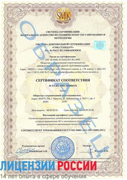 Образец сертификата соответствия Дзержинск Сертификат ISO 50001